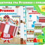 Народознавча гра Рушник український