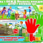 Правила поведінки дітей гра
