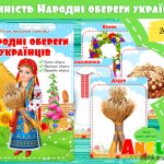 обереги українців