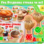 Гра Різдво Христове