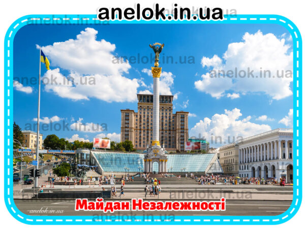 гра Київ – столиця України