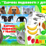 екологічна гра