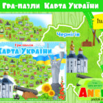 Пазли Карта України