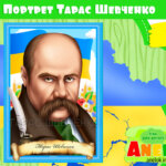 Портрет Тарас Шевченко