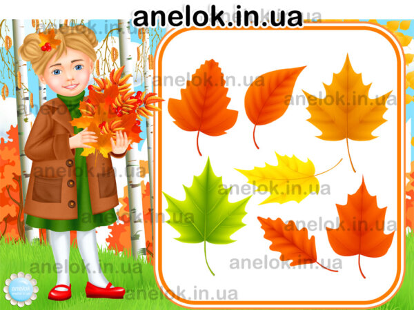дидактичні ігри про осінь
