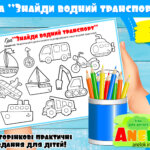 Гра Водний транспорт