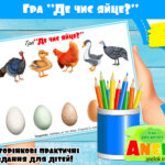 Гра Де чиє яйце?