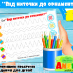 Гра Від ниточки до орнаменту