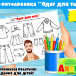 Гра Одяг для тата