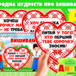 Народна мудрість про вишиванку