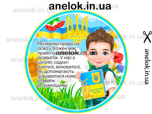 про Конституцію України дітям