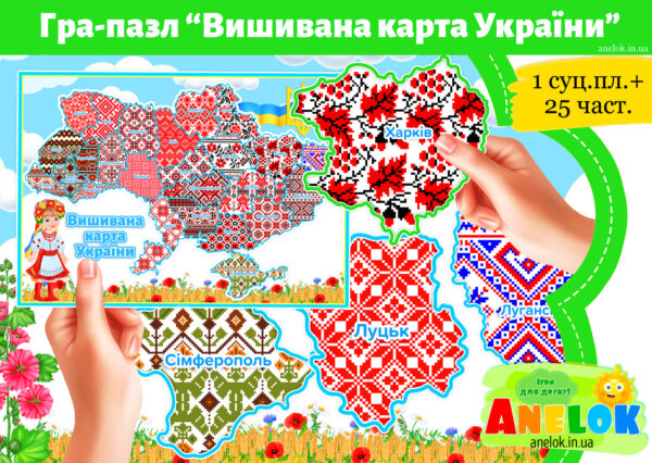 Вишивана карта України