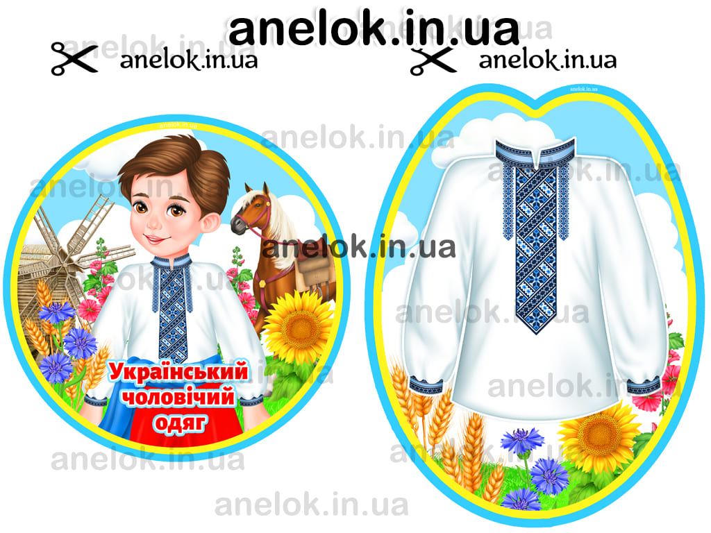 Квітка Український одяг (чоловічий)