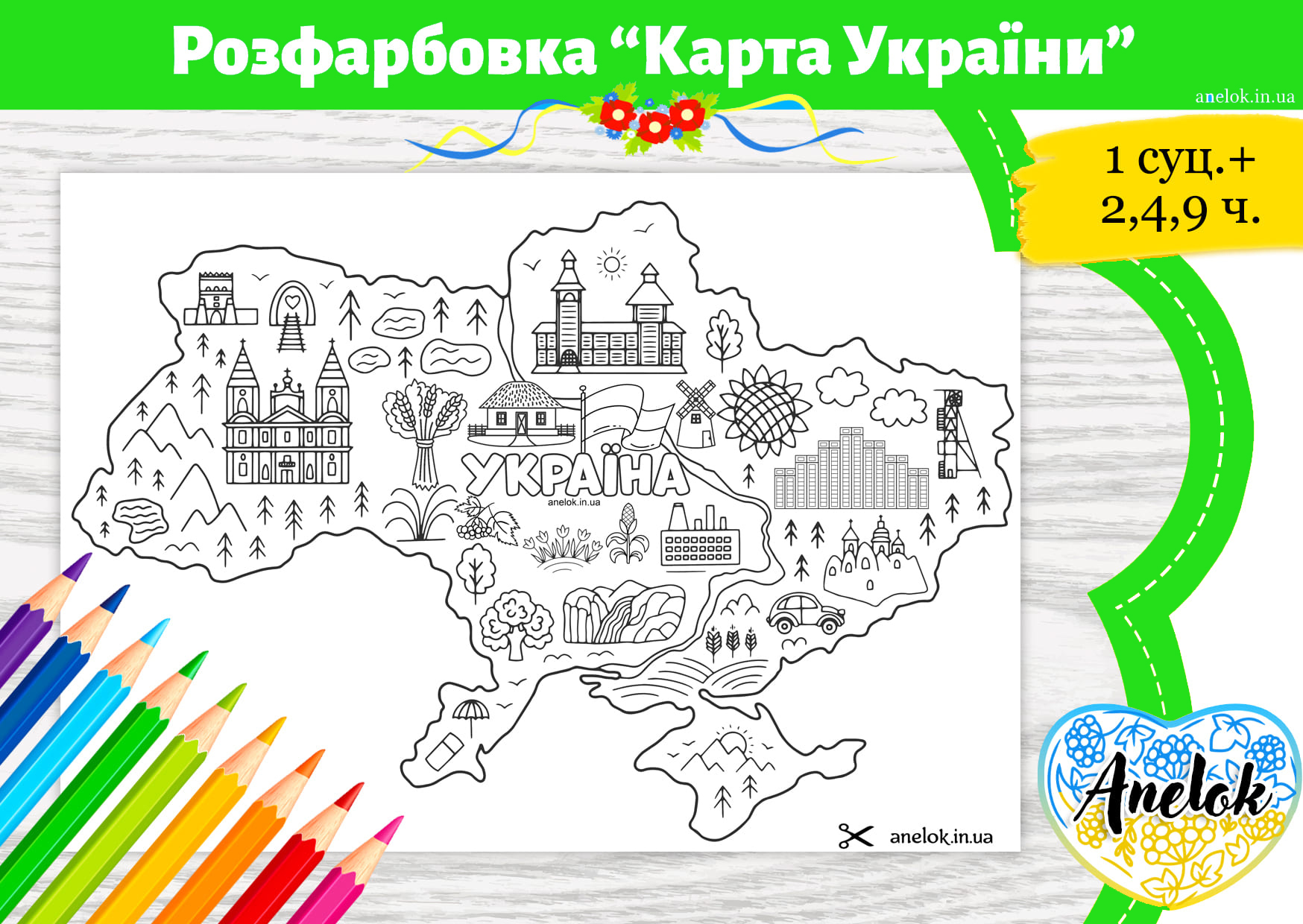 Розмальовка Карта України