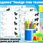 Завдання Знайди тінь тварин