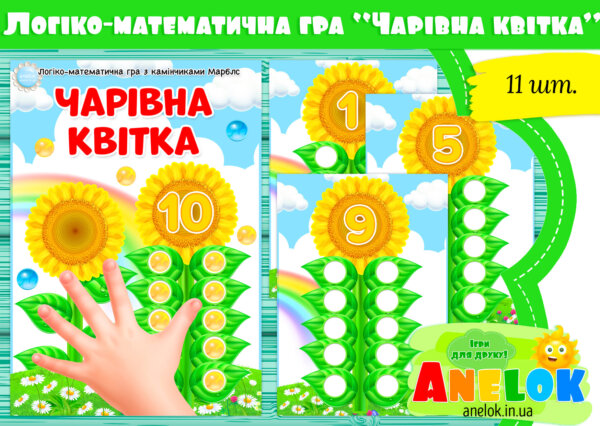 Логіко-математична гра Чарівна квітка