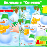 Аплікація Сніговик