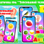 Дидактична гра Зіпсований телефон