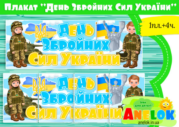 Плакат День Збройних Сил України