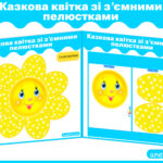 Казкова квітка для різних цілей