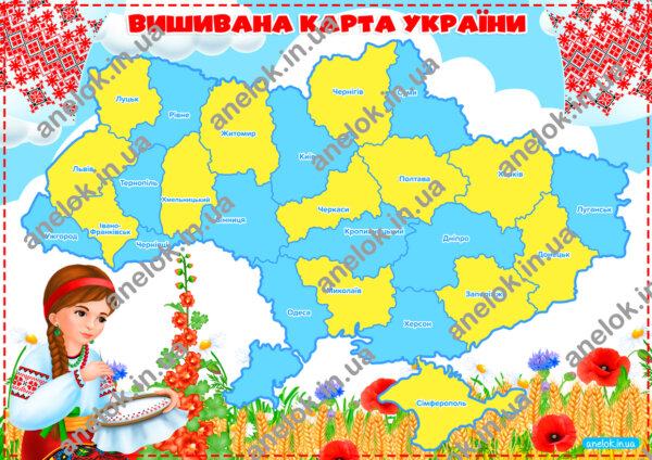 Гра-пазл Вишивана карта України з липучками