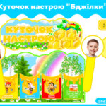 Куточок настрою Бджілки