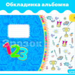 Обкладинка альбомна