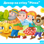 Декор на стіну Ріпка